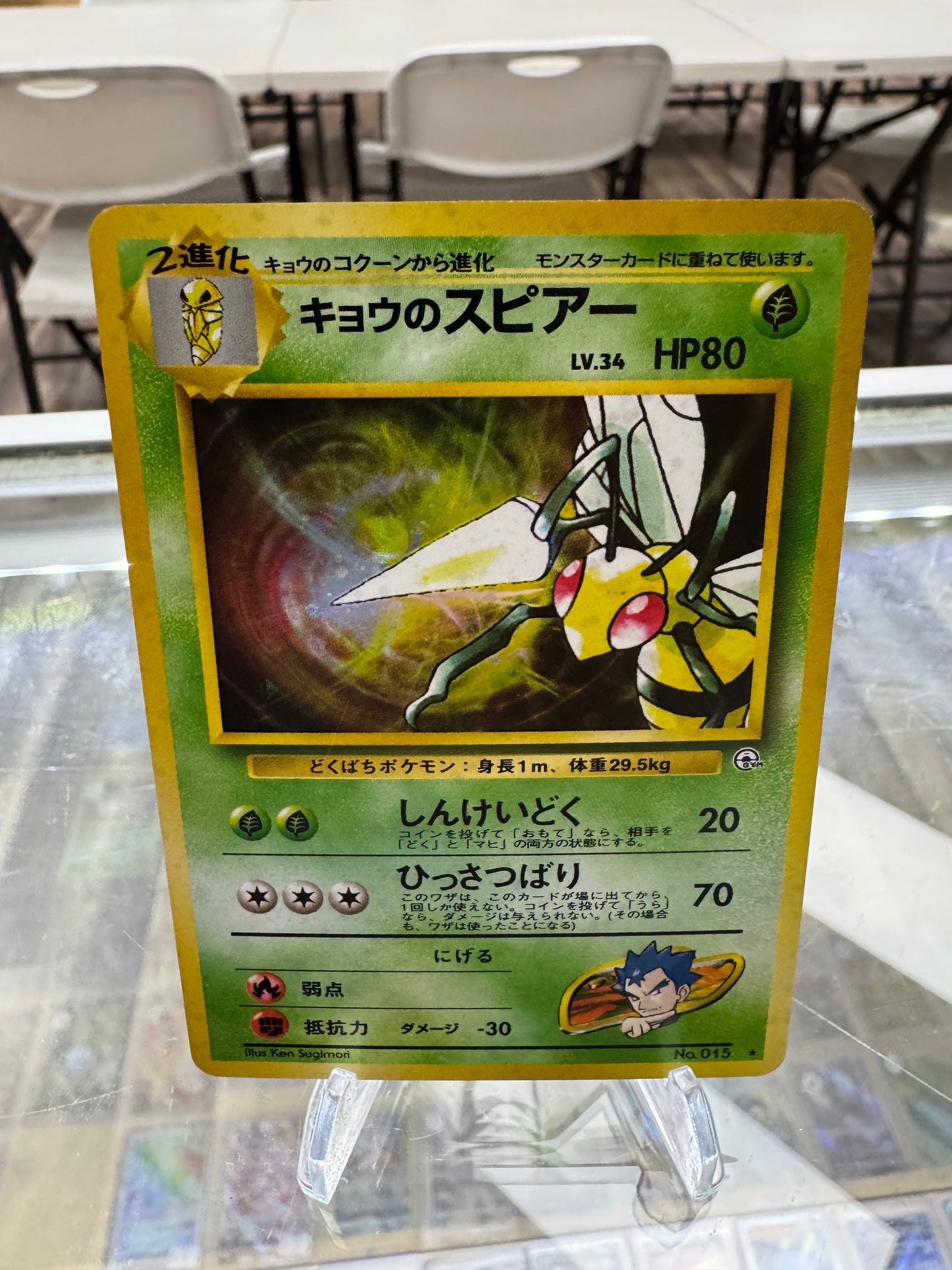 Koga's Beedrill #15 Pokemon Japanese Challenge from the Darkness